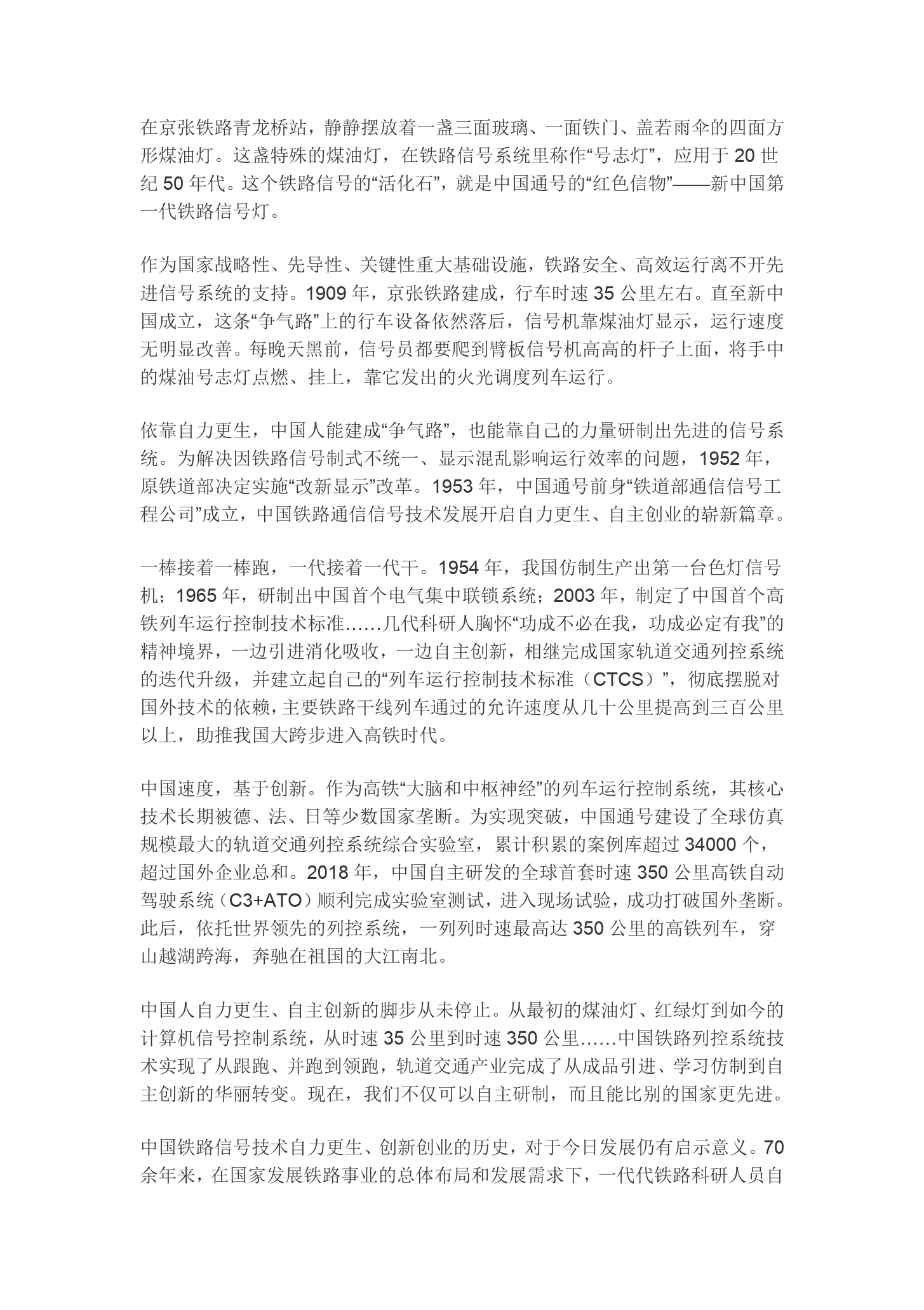 <em>鐵路信號(hào)</em><em>的</em>“活化石”