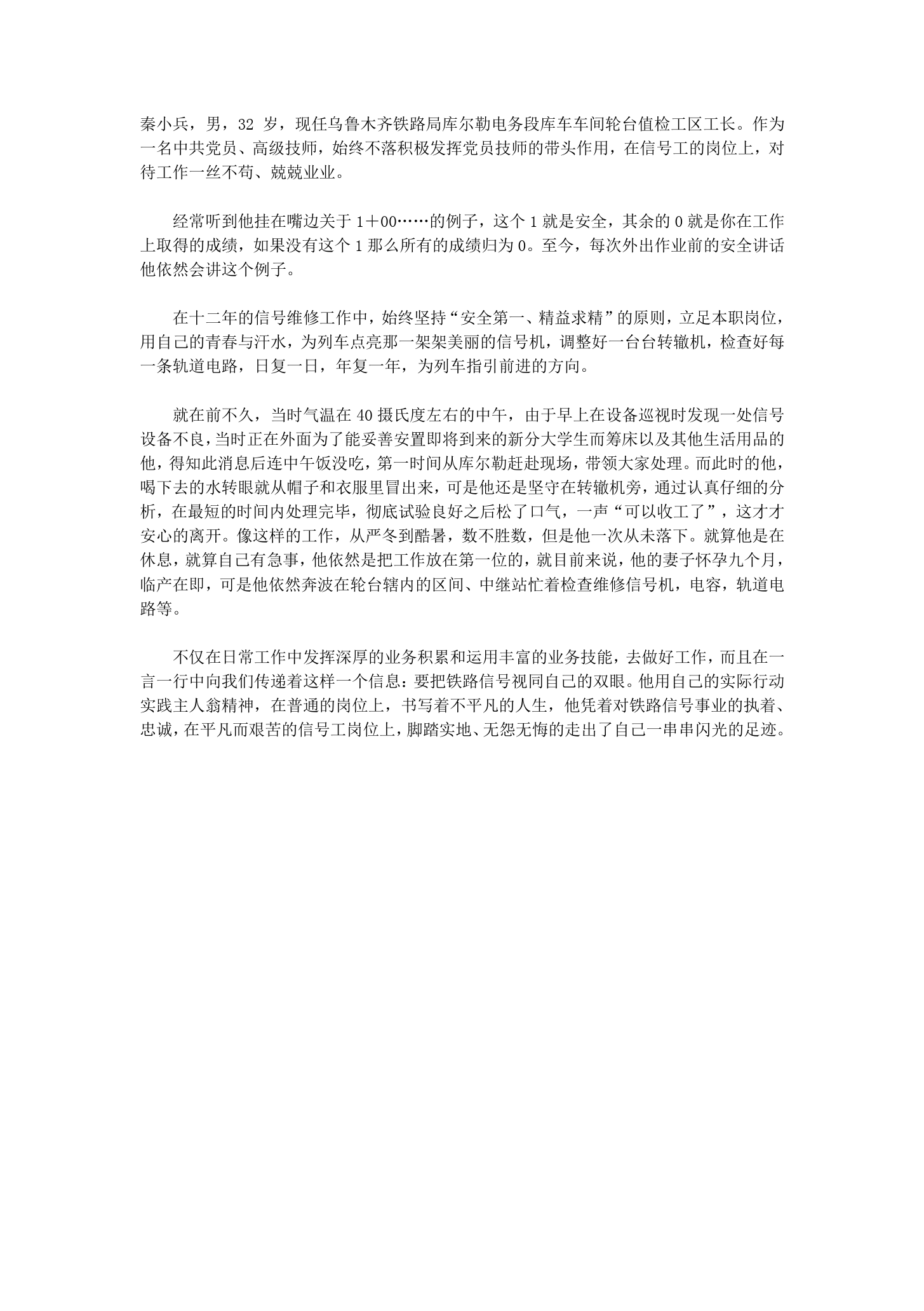 新疆南疆鐵路上<em>的</em>信號<em>守護人</em>