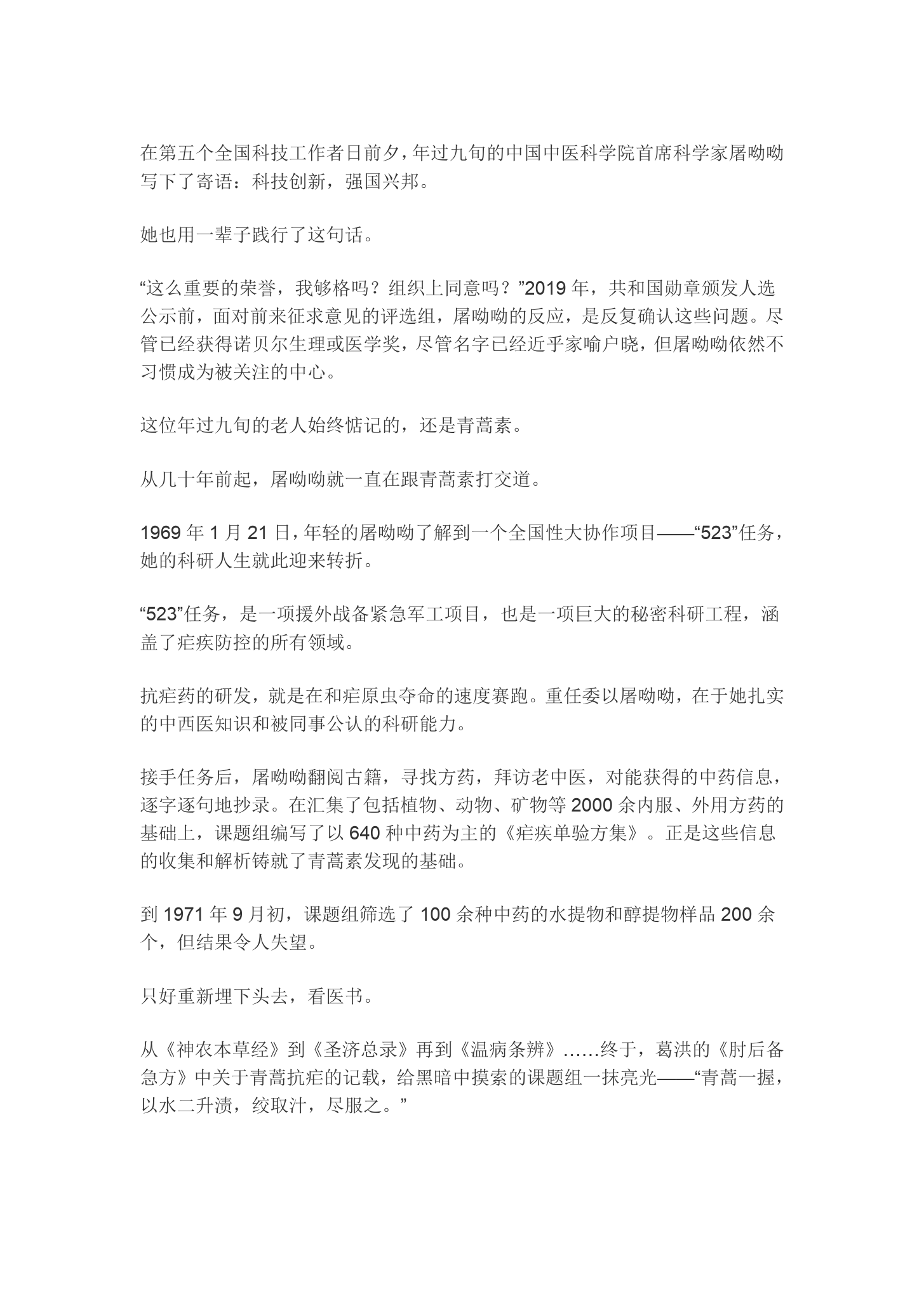<em>屠</em><em>呦呦</em>：此生執著青蒿素