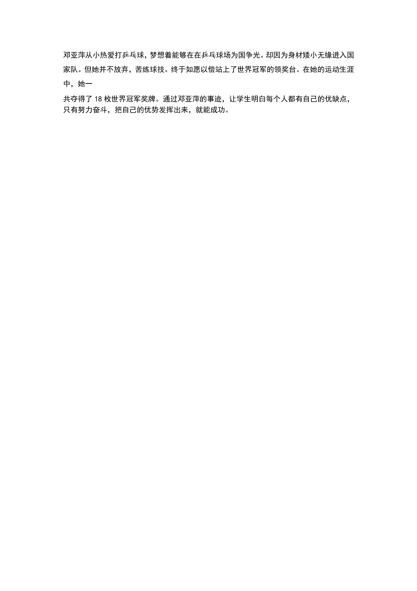 鄧亞萍事跡