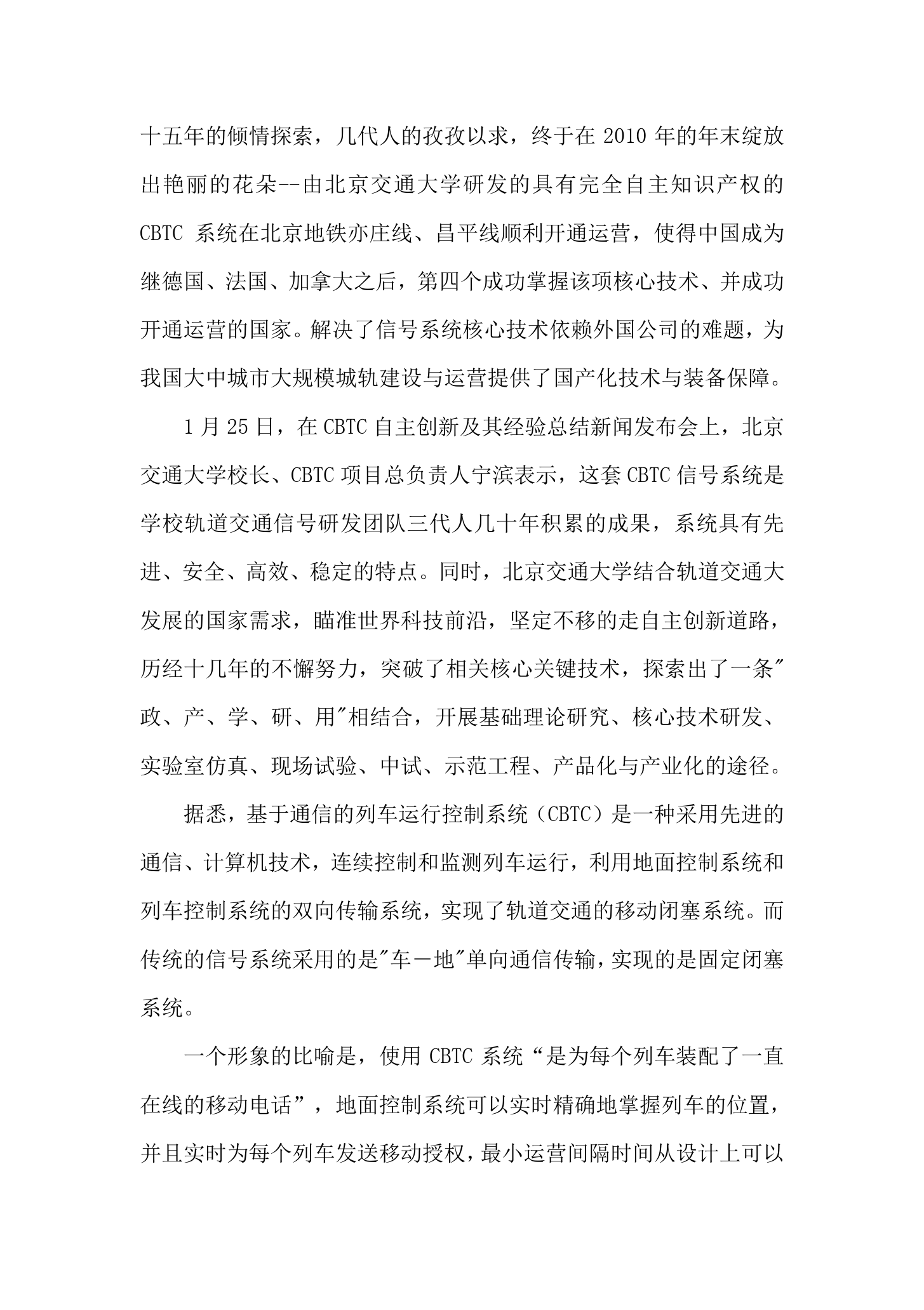 北京交通大學成功創造中國 CBTC
