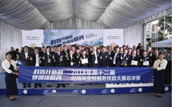 第十二屆歐尚汽車經銷商<em>營銷</em><em>服務</em>技能大賽總決賽圓滿落幕