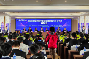2020年度全國<em>汽車</em>營銷技能提升試點大賽
