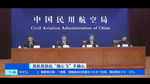 <em>民航</em>局回應“隨心飛”不隨心 <em>民航</em>局：加強監管 要求<em>航空公司</em>改進服務