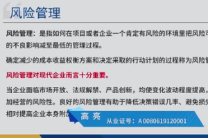 一分鐘了解風(fēng)險(xiǎn)管理
