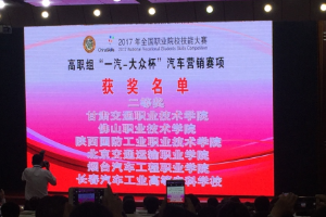 <em>全國</em>職業<em>院校</em><em>技能</em><em>大賽</em><em>汽車</em><em>營銷</em>賽