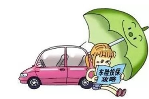 這5個汽車保險新規 你有必要知道