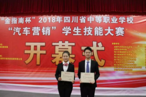 中職學?！?lt;em>汽車</em><em>營銷</em>”<em>學生</em><em>技能</em><em>大賽</em>