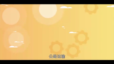 公路<em>運輸</em>：<em>運輸</em><em>方式</em>