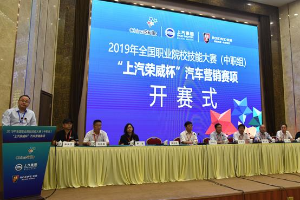 2019年全國(guó)<em>中職</em>組<em>汽車</em><em>營(yíng)銷</em>賽項(xiàng)在我市開(kāi)幕