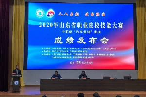 2020年山東省<em>職業院校</em><em>技能</em><em>大賽</em>中職<em>組</em><em>汽車</em><em>營銷</em><em>賽</em><em>項</em>比賽舉行
