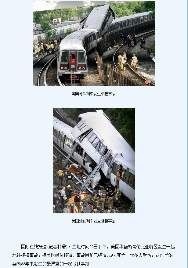 美國華盛頓地鐵相撞事件