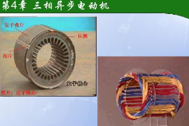 <em>三相</em><em>異步電動機</em>