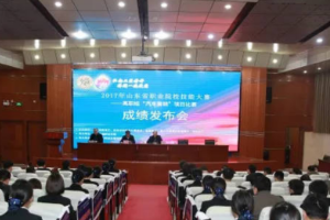 2017年山東省<em>職業院校</em><em>技能</em><em>大賽</em><em>高職</em><em>組</em><em>汽車</em><em>營銷</em><em>賽</em><em>項</em>閉幕