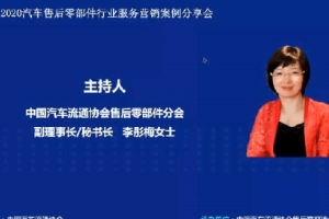 售后零部件分會會員代表<em>大會</em>線上成功召開