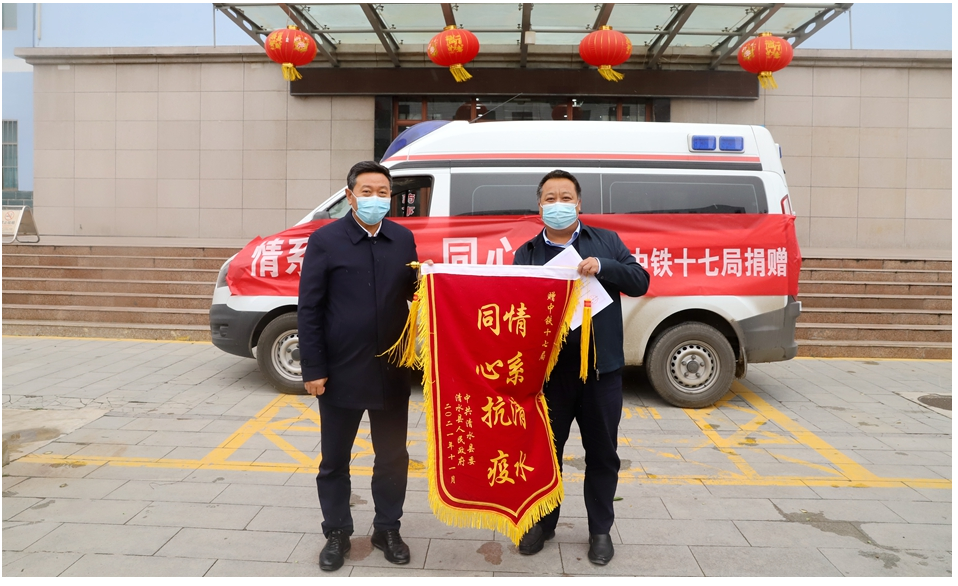 中鐵十七局捐贈救護車<em>助力</em>清水打贏<em>疫情</em><em>防</em><em>控</em>保衛戰