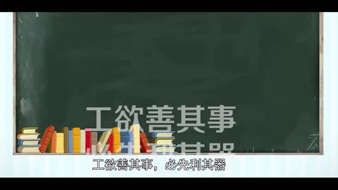 一分鐘讀懂—工欲善其事，必先利其器