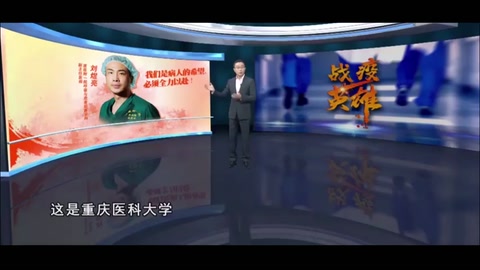 《<em>戰</em><em>疫</em>英雄》——劉煜亮