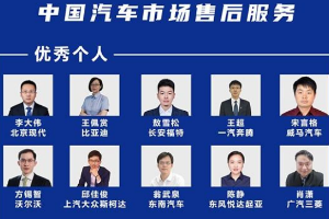 專注售后服務品質，獲評汽車售后服務優秀個人