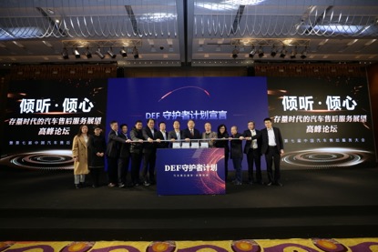 中國<em>汽車</em><em>售后服務</em>大會，展望<em>汽車</em>后市場的機遇與挑戰