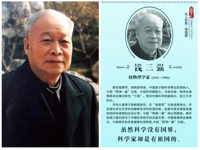“<em>兩彈一星</em>”<em>元勛</em>錢三強