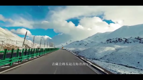 <em>中國</em>十大最美<em>公路</em>之青藏<em>公路</em>，上海拔最高線路最長<em>的</em>柏油<em>公路</em>
