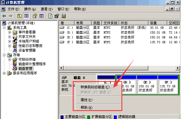 無損數據將動態磁盤轉換為基本磁盤<em>的</em>方法
