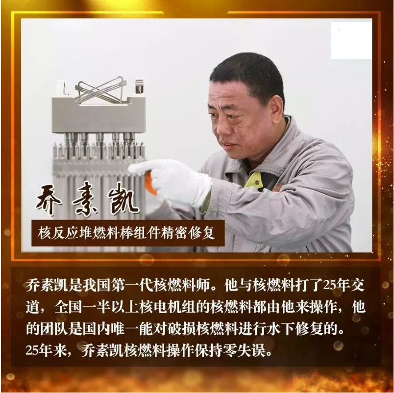 大國工匠喬素凱
