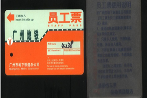 <em>地鐵</em><em>員工</em>票