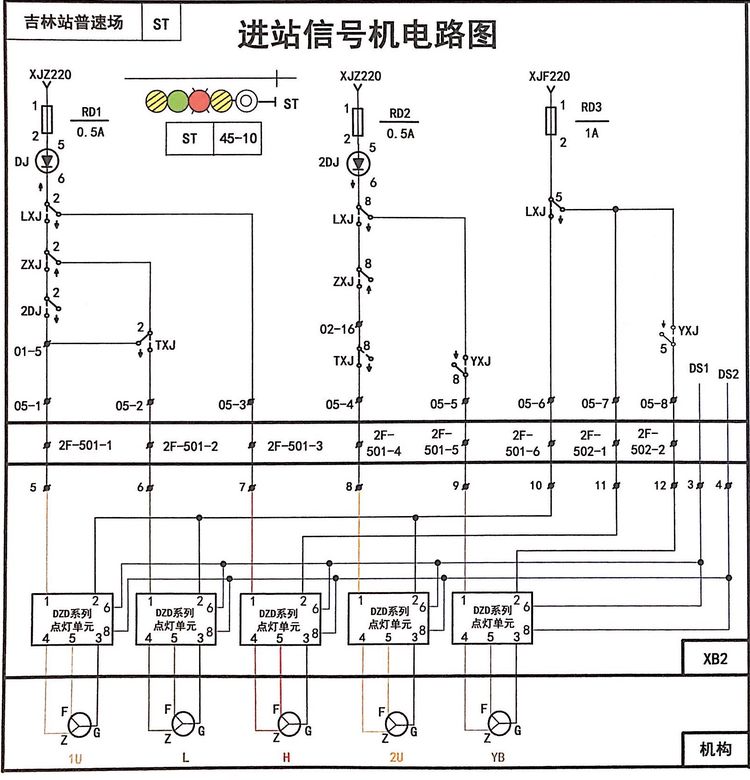 進站<em>信號機</em>電路圖