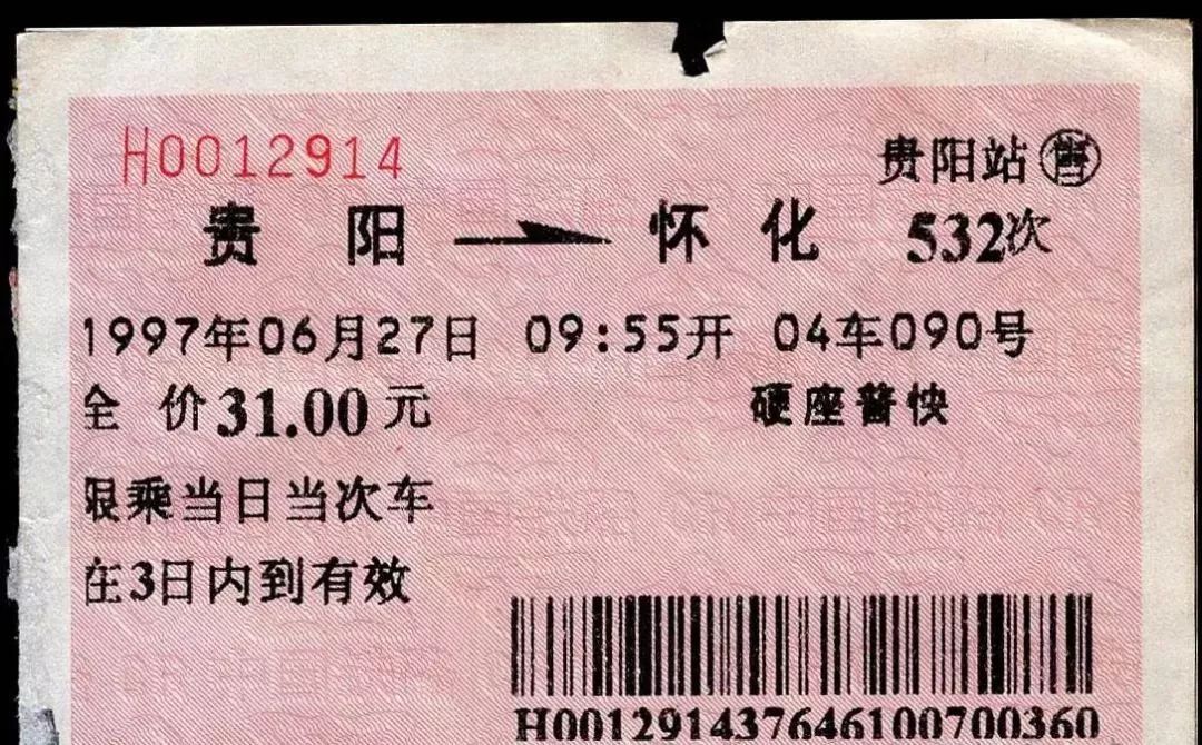 紙質版車票