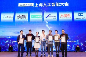 上海人工智能大會(huì)<em>舉行</em> <em>二手車</em>專業(yè)檢測機(jī)構(gòu)268V獲獎(jiǎng)