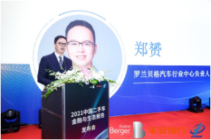 羅蘭貝格：未來5年年均增長約10%，<em>二手車</em>2025年交易量或可達2340萬輛