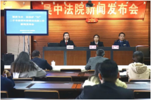 誠信為本 法治護“行”  吳中法院召開<em>二手車</em>消費<em>糾紛</em>聯動<em>化解</em>新聞發布會