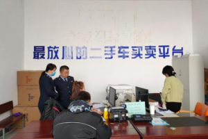 貴陽(yáng)：“<em>跨省</em><em>通</em><em>辦</em>”助推<em>二手車</em><em>交易</em>增長(zhǎng)