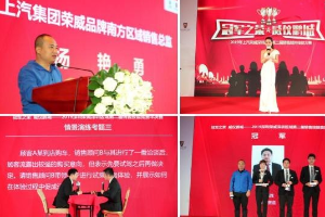 2019上汽榮<em>威</em>深圳區(qū)第二屆銷售技能<em>大賽</em>