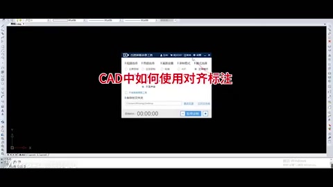 <em>CAD</em><em>中</em><em>如何</em>使用對齊標(biāo)注？