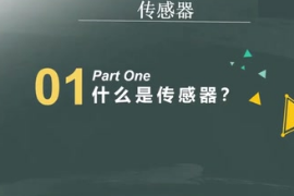 傳感器（檢測裝置）