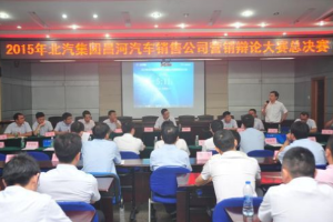 <em>昌河</em>汽車(chē)<em>銷(xiāo)售</em>公司營(yíng)銷(xiāo)辯論<em>大賽</em>激情上演