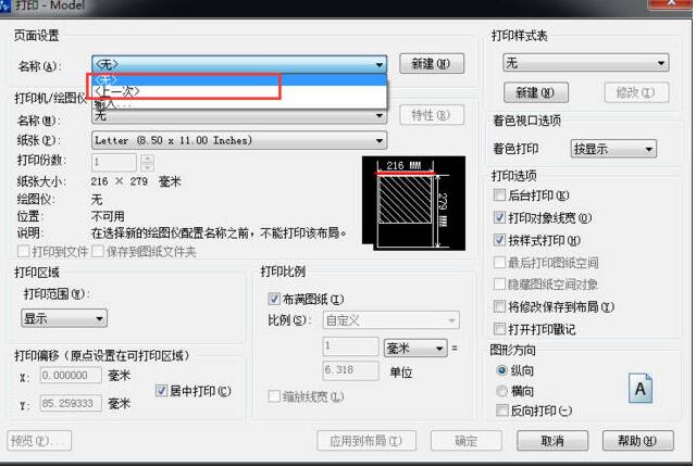 CAD<em>打印</em>設置