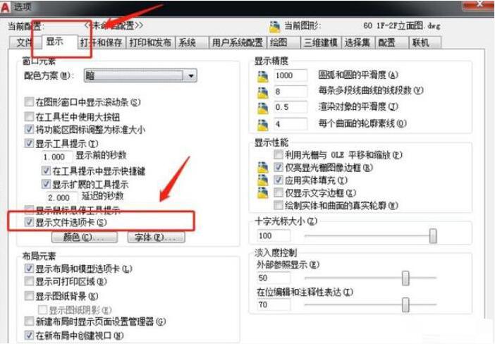 CAD多個(gè)圖形標(biāo)簽怎么顯示在窗口上方？（只適用于2012版本以上）