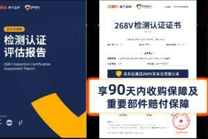 讓每輛<em>二手車</em>都有“體檢報告” 重慶市<em>二手車</em><em>商會</em>與268V戰略簽約