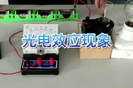 <em>光電效應</em>
