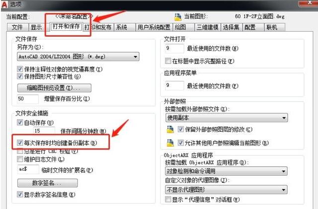 CAD保存后沒有bak文件出現