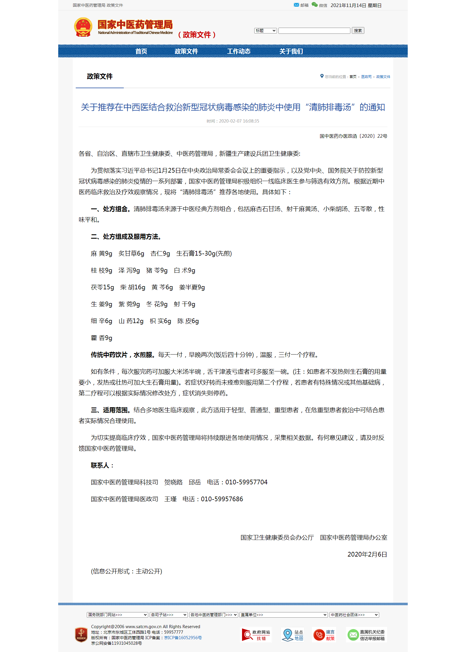 關于推薦在中西醫結合救治新型冠狀病毒感染的肺炎中使用“<em>清</em><em>肺</em><em>排</em><em>毒</em><em>湯</em>”的通知