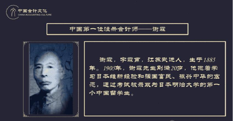 歷史人物：中國(guó)的第一位注冊(cè)<em>會(huì)計(jì)師</em>——謝霖