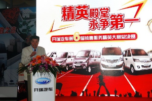 開瑞汽車銷售服務(wù)精英大賽完美<em>收</em><em>官</em>