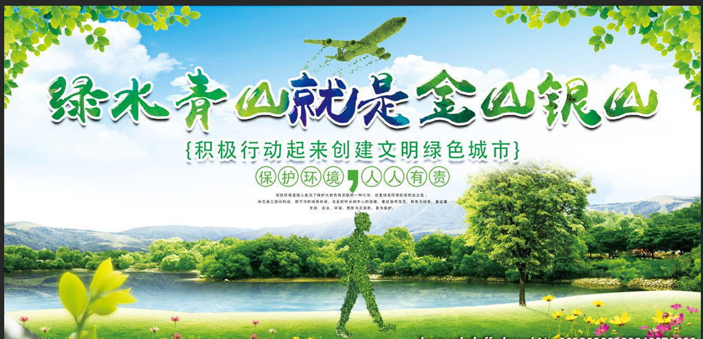 <em>綠水青山</em><em>就是</em><em>金山</em><em>銀山</em><em>圖片</em>