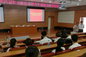 北京第四屆<em>職業(yè)技能</em><em>大賽</em>汽車銷售員競賽初賽<em>舉行</em>