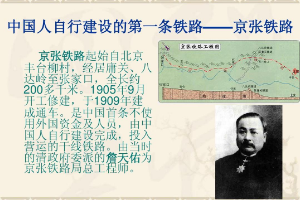 <em>京</em><em>張</em>鐵路